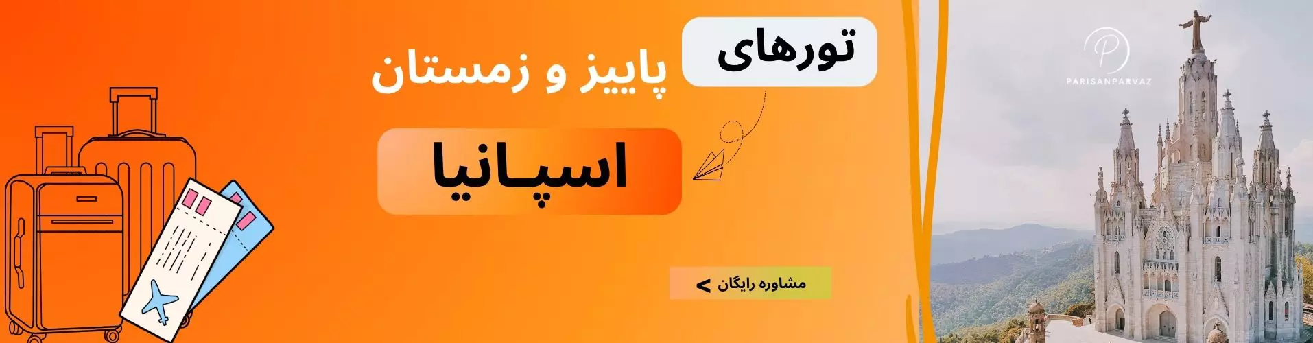 اسلایدر اسپانیا